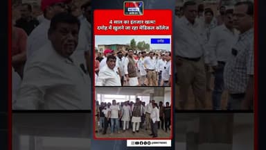 दमोह का इंतजार खत्म, जनता को शीघ्र मिल जाएगा भव्य मेडिकल कॉलेज..! #दमोह #bbn7news