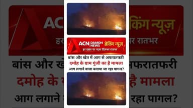 ग्राम गुंजी में पागल ने लगाई आग...सूत्र...! #news #ख़बर1इंडिया