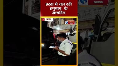 Harda #hanumanjayanti हरदा मे चल रही हनुमान के जन्मदिन पर सोभा यात्रा मे कुछ ऐसा हुआ