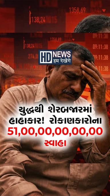 યુદ્ધ ચાલુ થયું એ દિવસથી લઈ 1 એપ્રિલ સુધી શેર માર્કેટમાં કેટલું મોટું કરેક્શન આવ્યું? જાણો આંકડાની માયાજાળ #STock #Stock...