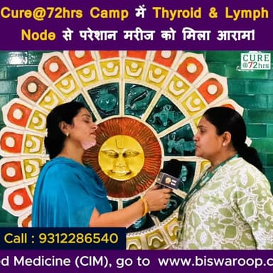 Cure@72hrs Camp में Thyroid & Lymph Node से परेशान मरीज को मिला आराम
Helpline Number : 9312286540
#drbrc #Drbiswaroopro...