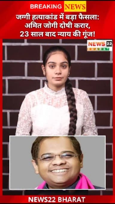 रामअवतार जग्गी हत्याकांड एक बार फिर सुर्खियों में है। 23 साल पुराने इस हाई प्रोफाइल केस में छत्तीसगढ़ हाईकोर्ट के बड़े फ...