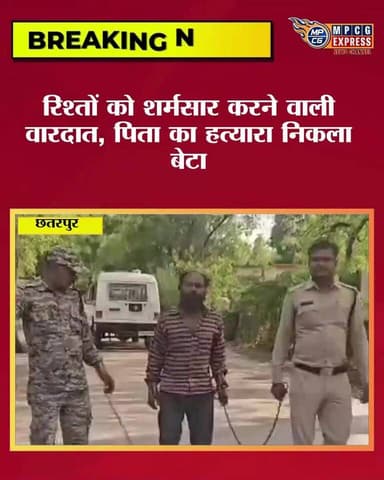 पिता की हत्या का सनसनीखेज खुलासा, ईशानगर पुलिस ने 24 घंटे में आरोपी को दबोचा