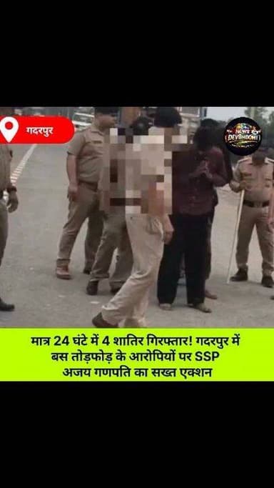 मात्र 24 घंटे में 4 शातिर गिरफ्तार! गदरपुर में बस तोड़फोड़ के आरोपियों पर SSP अजय गणपति का सख्त एक्शन #rudrapurnews #hig...