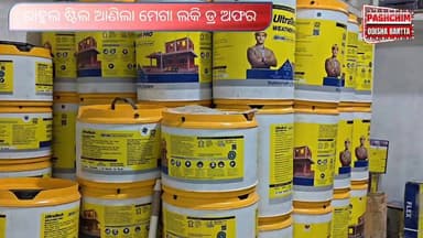 #_ରାହୁଲ_ଷ୍ଟିଲ_ଆଣିଲା_ମେଗା_ଲକି_ଡ୍ର_ଅଫର_
ଅଫର ର ଲାଭ ଉଠେଇବା ପାଇଁ ଗ୍ରାହକ ଙ୍କୁ ନିବେଦନ l ସବିଶେଷ ଜାଣିବା ପାଇଁ ସମ୍ପୂର୍ଣ୍ଣ ଭିଡିଓ ଦେ...