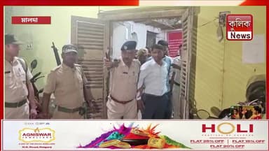 মালদা: মোথাবাড়ি কাণ্ডে ধৃত মোফাক্কেরুল ইসলামের ১৪ দিনের পুলিশ হেফাজত !
#Malda #Mothabari #PoliceCustody #CourtOrder