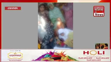 হেমতাবাদ: SIR আতঙ্কে মহিলার মৃ*ত্যু*র অভিযোগে চাঞ্চল্য !
#Hemtabad #SIRIssue #UttarDinajpur #LocalNews
