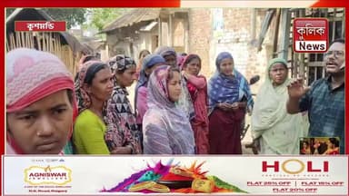 কুশমন্ডি: ভোটার তালিকা নিয়ে বিতর্ক, বিজিলিপাড়া বুথে চাঞ্চল্য !
#Kushmandi #VoterList #DakshinDinajpur #ElectionNews