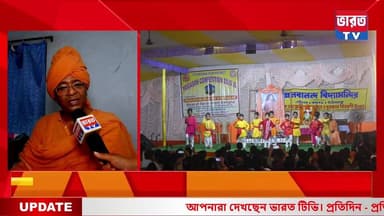 Bharat Sebasram Sangha | ভারত সেবাশ্রম সঙ্ঘের রায়গঞ্জ শাখার বাৎসরিক অনুষ্ঠানের সুচনা |#bharottv
#RaiganjNews
#BreakingN...