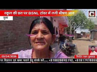 03 04 2026 SONALI CITY CHANNEL NEWS GUNA