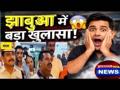 #jhabua #thandla #गैस मामले मे#SDM भास्कर घाचले मोके पर स्थिति नियंत्रित मे #news #hindinews #Today