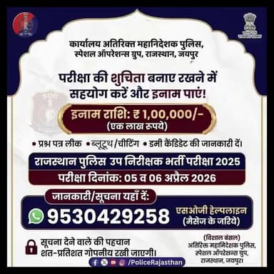 आपकी मेहनत पर वार नहीं होने देंगे… राजस्थान पुलिस का वादा।
#FakeNewsAlert #RajasthanPolice
#StayAware
#CyberSafety
#...