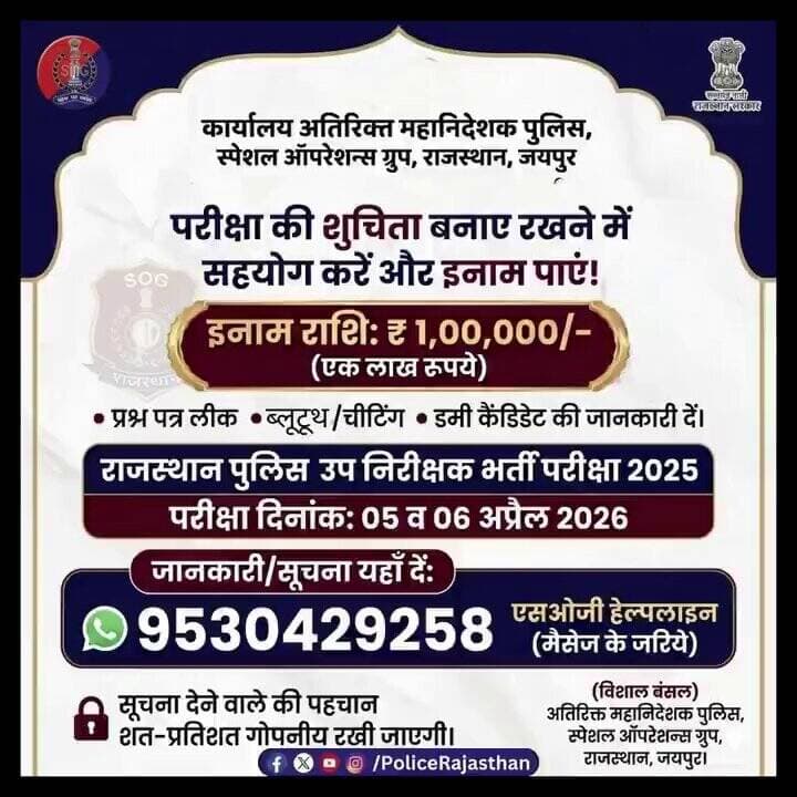 आपकी मेहनत पर वार नहीं होने देंगे… राजस्थान पुलिस का वादा।
#FakeNewsAlert #RajasthanPolice
#StayAware
#CyberSafety
#...