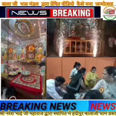 श्री बालाजी धाम पर हनुमान जयंती मनी, पाठ हवन भजन रौशनी आतिशवाजी प्रसादी वितरण हुआ