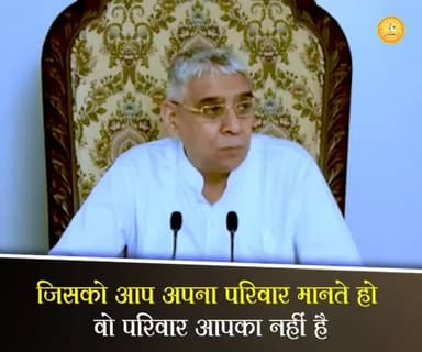 jise tum apna Parivar samajhte vah tumhara Parivar nahin Hai