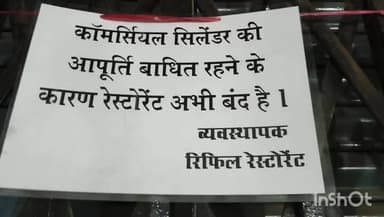 मुंगेर: कमर्शियल सिलेंडर की आपूर्ति ठप, मुंगेर में रिपील रेस्टोरेंट बंद