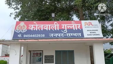 गुन्नौर: गुन्नौर कोतवाली पुलिस ने महिला से मारपीट और छेड़छाड़ के मामले में एक महिला सहित चार लोगों के खिलाफ की रिपोर्ट दर्ज