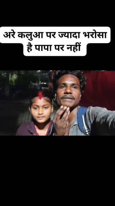 ये दोनों बिहार के गोपालगंज का हैं। जिस मां-बाप ने जन्म दिया वही लोग आज बुरे हो गए हैं। आज के युवाओं को पढ़ाई के उम्र में...