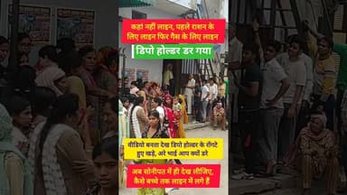 राशन के लिए सोनीपत में जद्दोजहद #kesarikiawaaz #shorts #shortvideo #short #youtubeshorts #govt #bjp