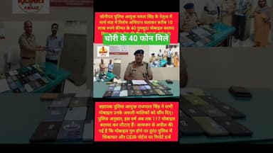 सोनीपत पुलिस ने 40 मोबाइल फोन लौटाए #kesarikiawaaz #shorts #shortvideo #youtubeshorts #mobail