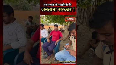 यहाँ लगती थी, नक्हलियो की जनताना सरकार !#बस्तर #viral #news #viralreels #आदिवासी
