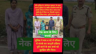 जींद पुलिस ने किया नेक काम #kesarikiawaaz #shortvideo #shorts #jind #police #haryana #good #short