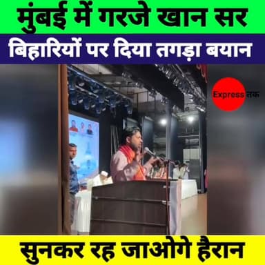 मुंबई में Khan Sir का बड़ा बयान | बिहार और बिहारियों पर क्या बोले? | Full Speech
#KhanSir #Mumbai #Bihar #BihariPride #P...