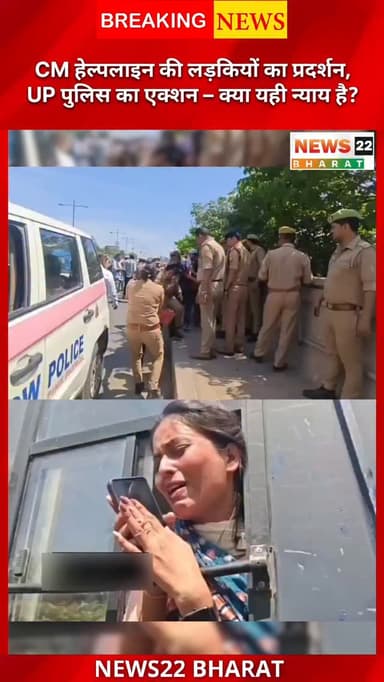 यूपी में CM हेल्पलाइन में काम करने वाली लड़कियों ने अपनी सैलरी 15 हजार रुपये करने और 50 मिनट का ब्रेक देने की मांग को ले...