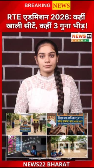 छत्तीसगढ़ में RTE एडमिशन 2026 की स्थिति काफी असमान नजर आ रही है। राज्यभर में 21,698 सीटों के लिए 38,438 आवेदन आए हैं, जि...