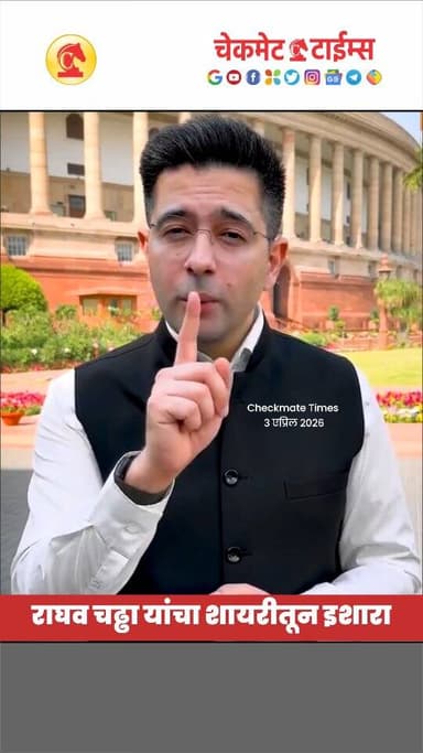 मेरी खामोशी को मेरी हार मत समझ लेना; में वह दर्या हुं जो सैलाब बन कर लोट आऊगा: राघव चढ्ढा
#raghavchadha #aapmp #shayari...