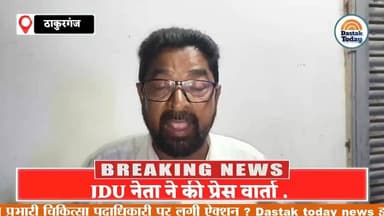 किशनगंज thakurganj , यहां के मूल निवासी को मिलना चाहिए आरक्षण
#thakurganjnews #dastaktodaynews #viralpost #Kishanganj