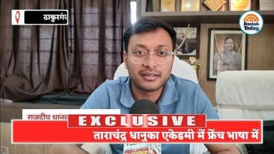 ताराचंद्र धानुका एकेडमी में फ्रेंच भाषा में भी होगी पढ़ाई
#thakurganjnews #dastaktodaynews #tda #french
#post #Kishanga...