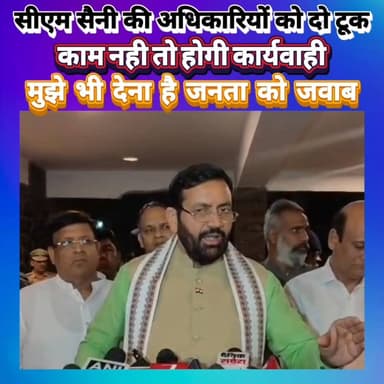 सीएम सैनी की अधिकारियों को दो टूक, काम करो, नही तो कार्यवाही Haryana BJP Official Update Nayab Saini DPR Haryana #haryan...