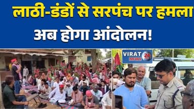 रीवा:पनवार में बढ़ा तनाव: पूर्व सरपंच पर हमले के विरोध में सपा का धरना #Rewa
#MadhyaPradesh
#SPProtest
#BreakingNews
#Cr...