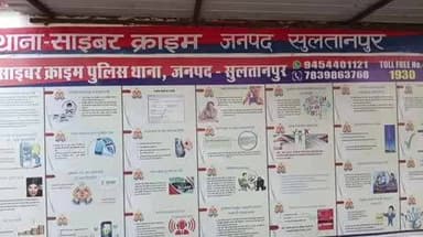 सुल्तानपुर: रायपुर सरतेजपुर में मिनटों में खाते से ₹95 हजार साफ, युवक बना साइबर ठगी का शिकार