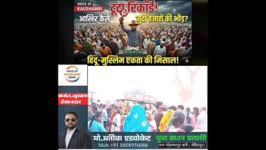 जवई गांव में शाह बाबा की #दरगाह पर आस्था का जन सैलाब #voiceofkaushambi #kaushambinews #ursh #उर्स