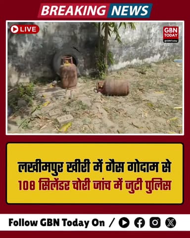 लखीमपुर खीरी: गैस गोदाम से 108 सिलेंडर चोरी, पुलिस जांच में जुटी
#LakhimpurKheri #UPNews #LPGTheft #CrimeUpdate