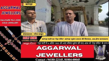 कांगड़ा घाटी का ‘टेढ़ा मंदिर’: कांगड़ा भूकंप 1905 की विरासत, अब होगा कायाकल्प #KangraValley #KangraEarthquake1905 #Tedha...