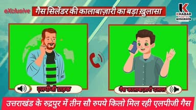 LPG गैस की कालाबाजारी का बड़ा खुलासा" #viral ऑडियो कॉल से सच्चाई आई सामने।
#followerseveryone #highlightsシ゚ #rudrapurne...