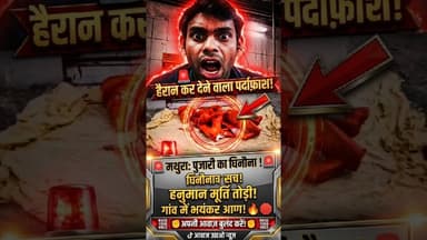 मथुरा में ये क्या हो गया? 😱 हनुमान मूर्ति किसने तोड़ी? #Shorts #Viral, #Mathura, और #Justice