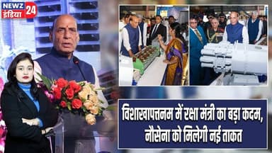 विशाखापत्तनम में रक्षा मंत्री का बड़ा कदम, नौसेना को मिलेगी नई ताकत | #indiannavy | Defence News |