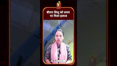 CRPF की तत्परता से शिशु को मिला उपचार | 3 माह के बीमार शिशु को अस्पताल पहुंचाया #khabaralok #news