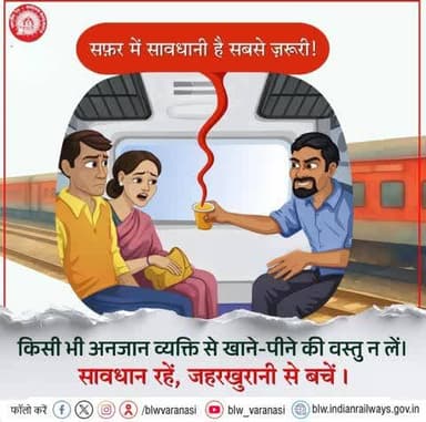 सतर्क रहें, सावधान रहें 🚆⚠️
रेल यात्रा के दौरान किसी भी अनजान व्यक्ति से खाने-पीने की वस्तु न लें, यह आपकी सेहत और सुरक्षा दोनों के लिए खतरा बन सकता है।
#SafeTravel #RailSafety #StayAlert #PassengerAwaren