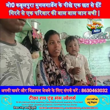 मो0 कबूलपुरा मुगलगार्डेन के पीछे एक छत से ईटें गिरने से एक परिवार की बाल बाल जान बची | #Budaun #Kabulpura #News #TopNews...