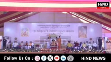 ઈડર ખાતે ભગવાન યાજ્ઞવલ્ક્ય વેદ તત્વજ્ઞાન યોગાશ્રમ ટ્રસ્ટ આયોજિત નૂતન સંકુલ ઉદઘાટન સમારોહમાં મુખ્યમંત્રી ભૂપેન્દ્ર પટેલ ન...