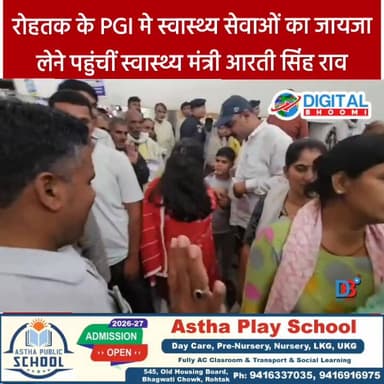 रोहतक के PGI मे स्वास्थ्य सेवाओं का जायजा लेने पहुंचीं स्वास्थ्य मंत्री आरती सिंह राव
#india #db #digitalbhoomi #explore...