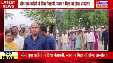 बस्ती: दोषियों के विरूद्ध कार्रवाई की मांग, भीम युवा वाहिनी ने दिया चेतावनी, न्याय न मिला तो होगा आन्दोलन
#followersever...