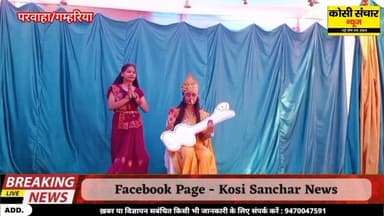 #BCR पब्लिक स्कूल परवाहा ने हर्षोल्लास एवं उत्साह के साथ मनाया #5वा स्थापना दिवस
#bcrpublicschool # #स्थापना #kosisancha...