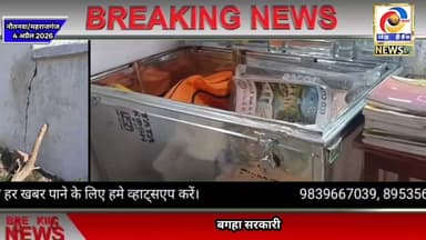 नौतनवा के सरकारी स्कूल में ताला तोड़कर लाखों की चोरी, प्रधानाचार्य ने पुलिस से की कार्रवाई की मांग