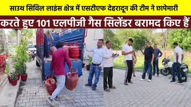 साउथ सिविल लाइंस क्षेत्र में #STF #एसटीएफ_देहरादून की टीम ने छापेमारी करते हुए #101 एलपीजी #LPG गैस सिलेंडर बरामद किए है...